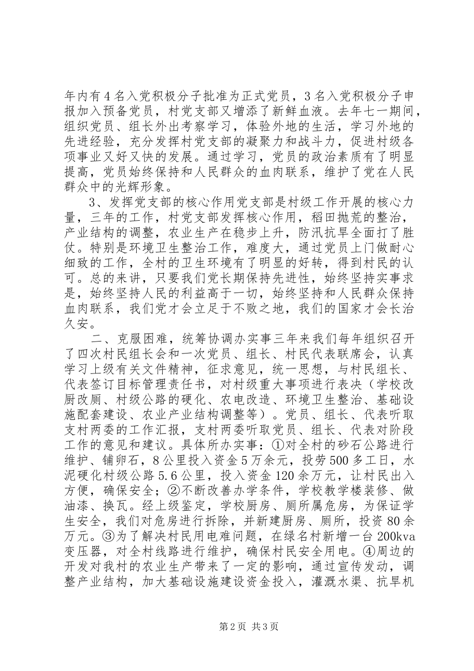 2024年村主任竞选述职_第2页