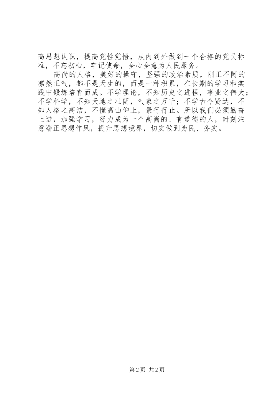 2024年刘虹案警示教育心得体会_第2页