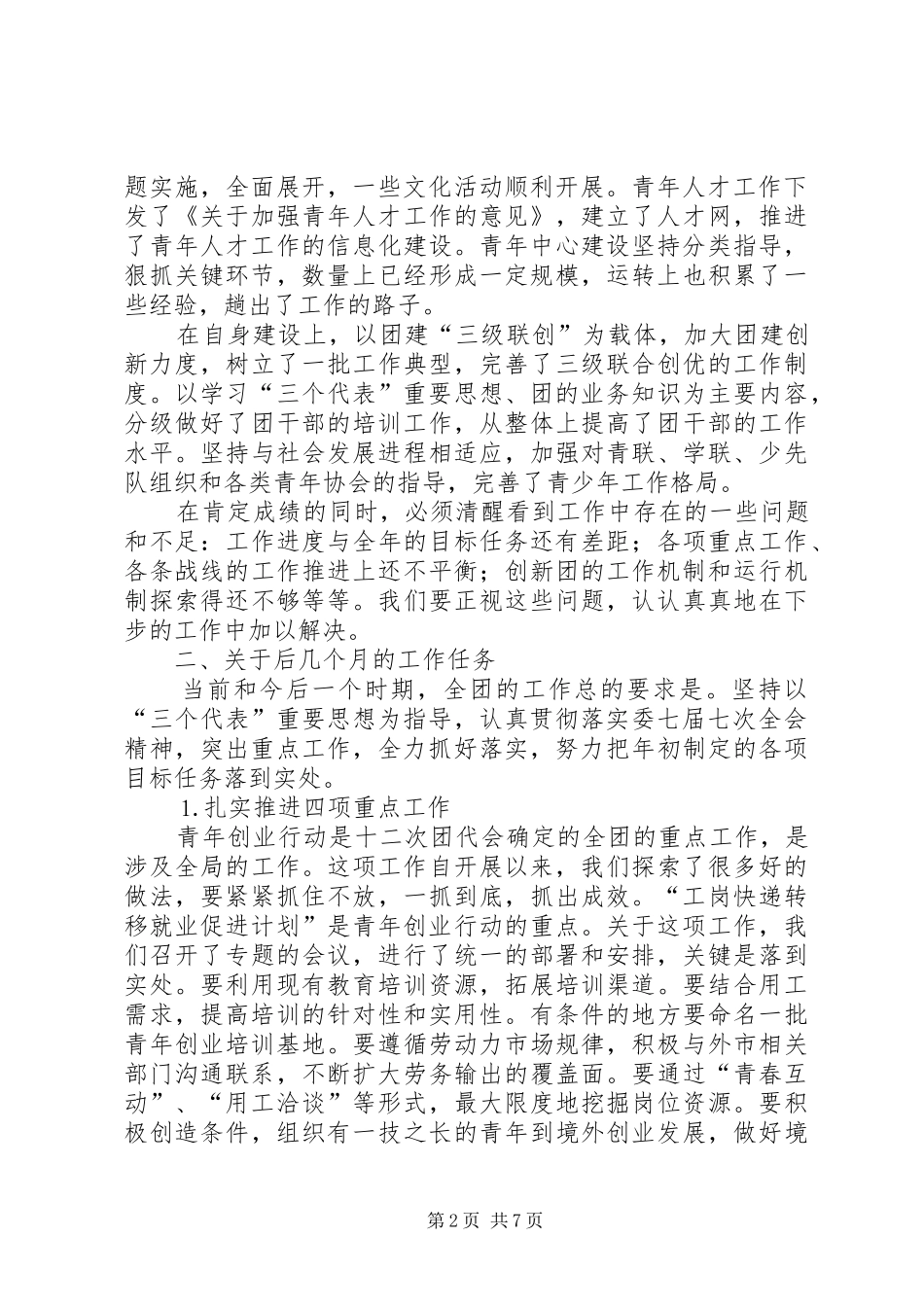 2024年刘洪涛在县委十三届十四次全委扩大会议暨全县经济工作会议上的致辞_第2页