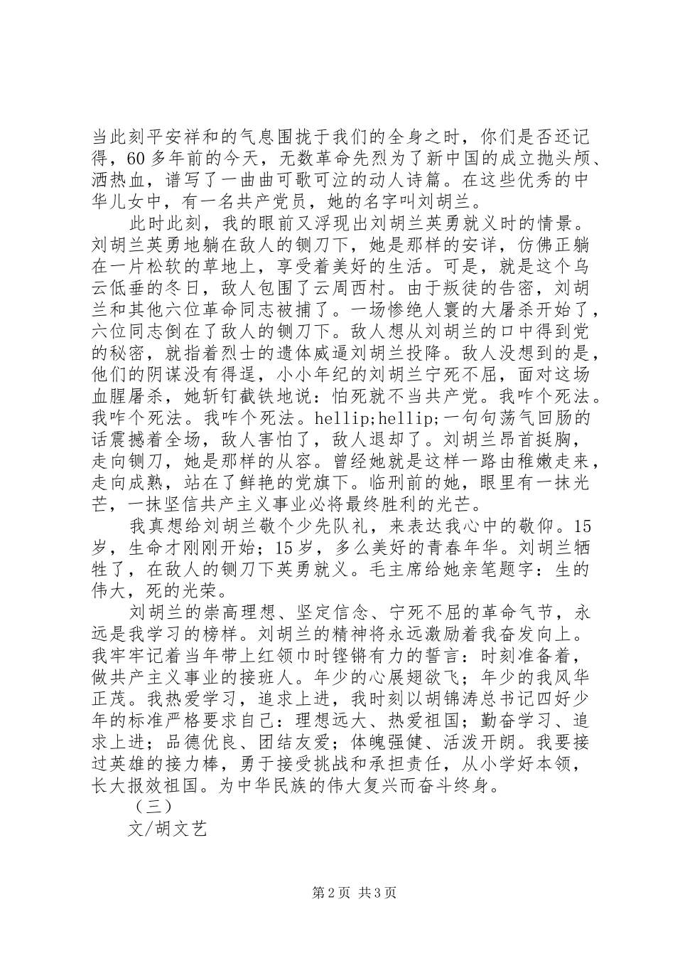 2024年刘胡兰的读后感_第2页