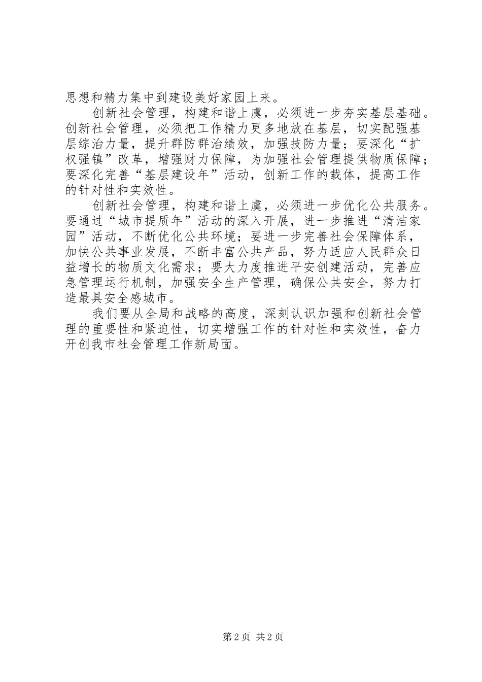 2024年创新社会管理构建和谐社区_第2页