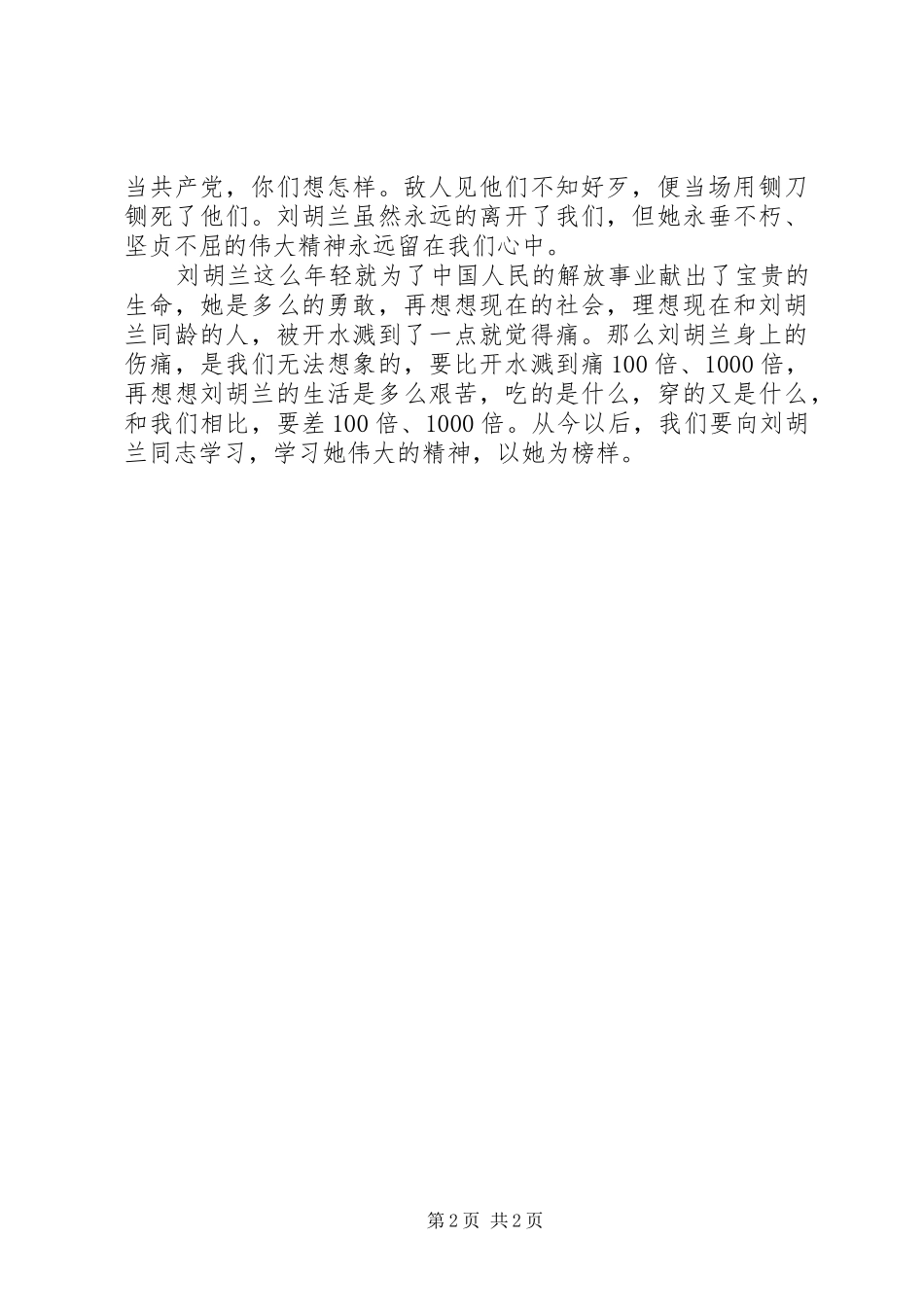 2024年刘胡兰事迹读后感_第2页