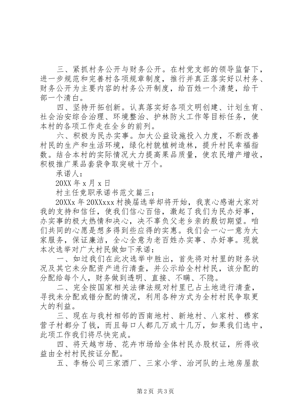 2024年村主任竞职承诺书_第2页