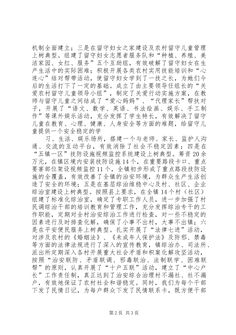 2024年创新社会管理汇报_第2页