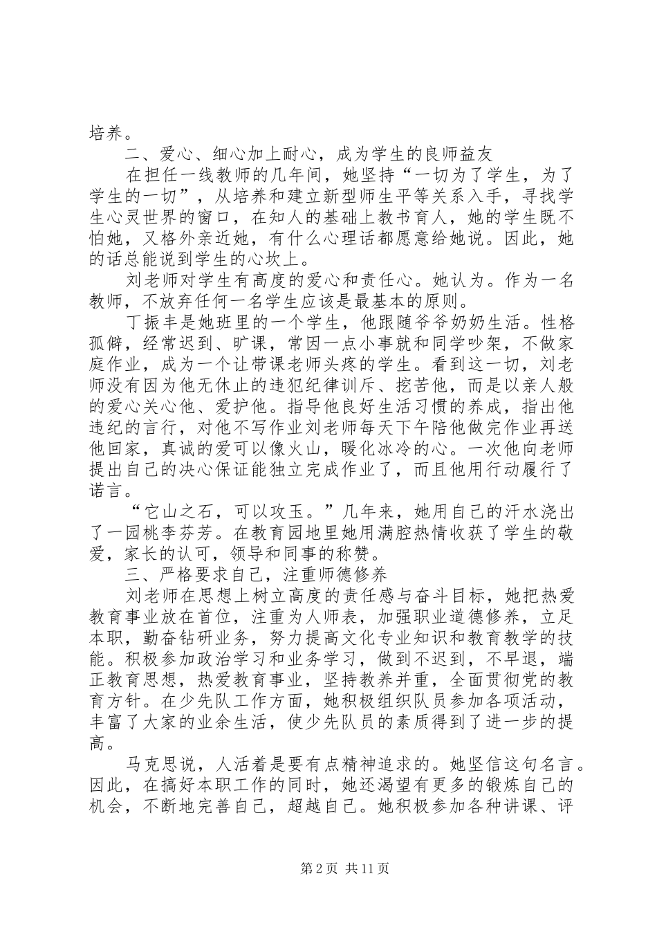 2024年刘会平先进事迹材料_第2页