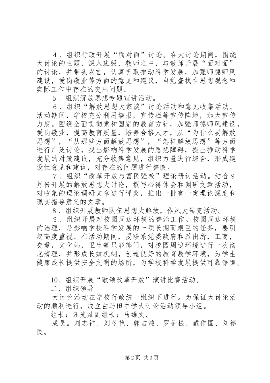 2024年创新社会管理坚持科学发展_第2页