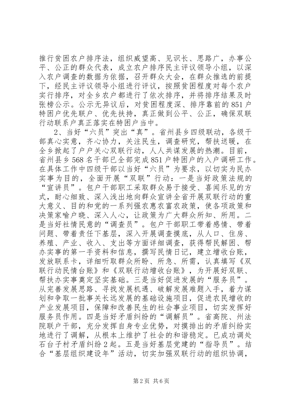 2024年刘惠君院长双联典型材料_第2页