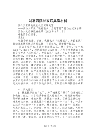 2024年刘惠君院长双联典型材料