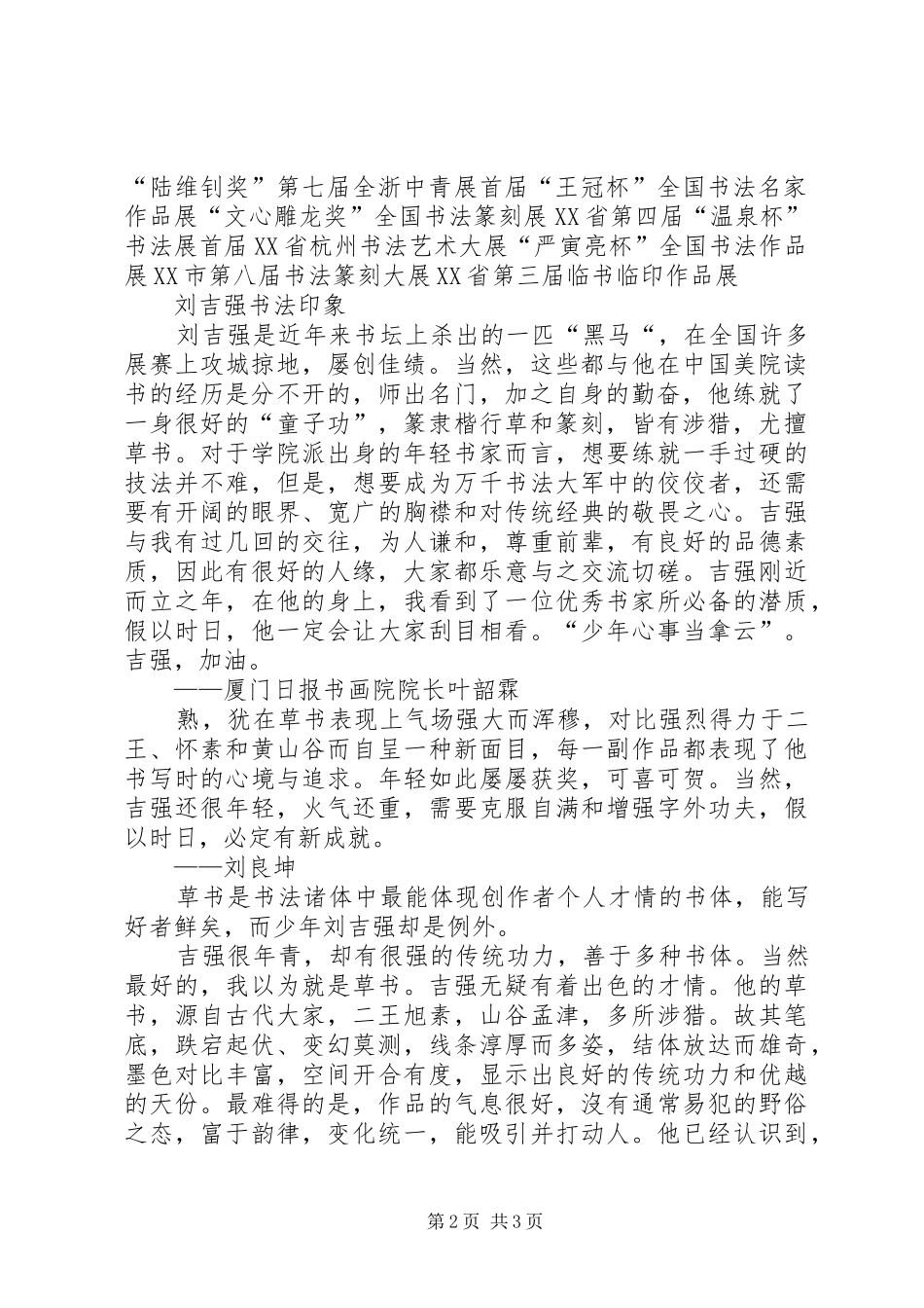 2024年刘吉强正山堂杯全国第二届茶文化楹联书法展作者推介_第2页