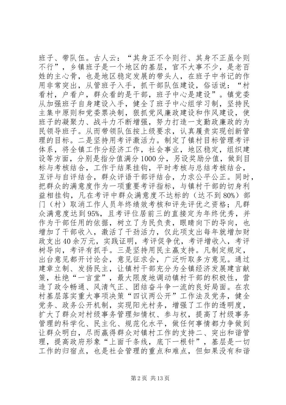 2024年创新社会管理经验交流材料_第2页