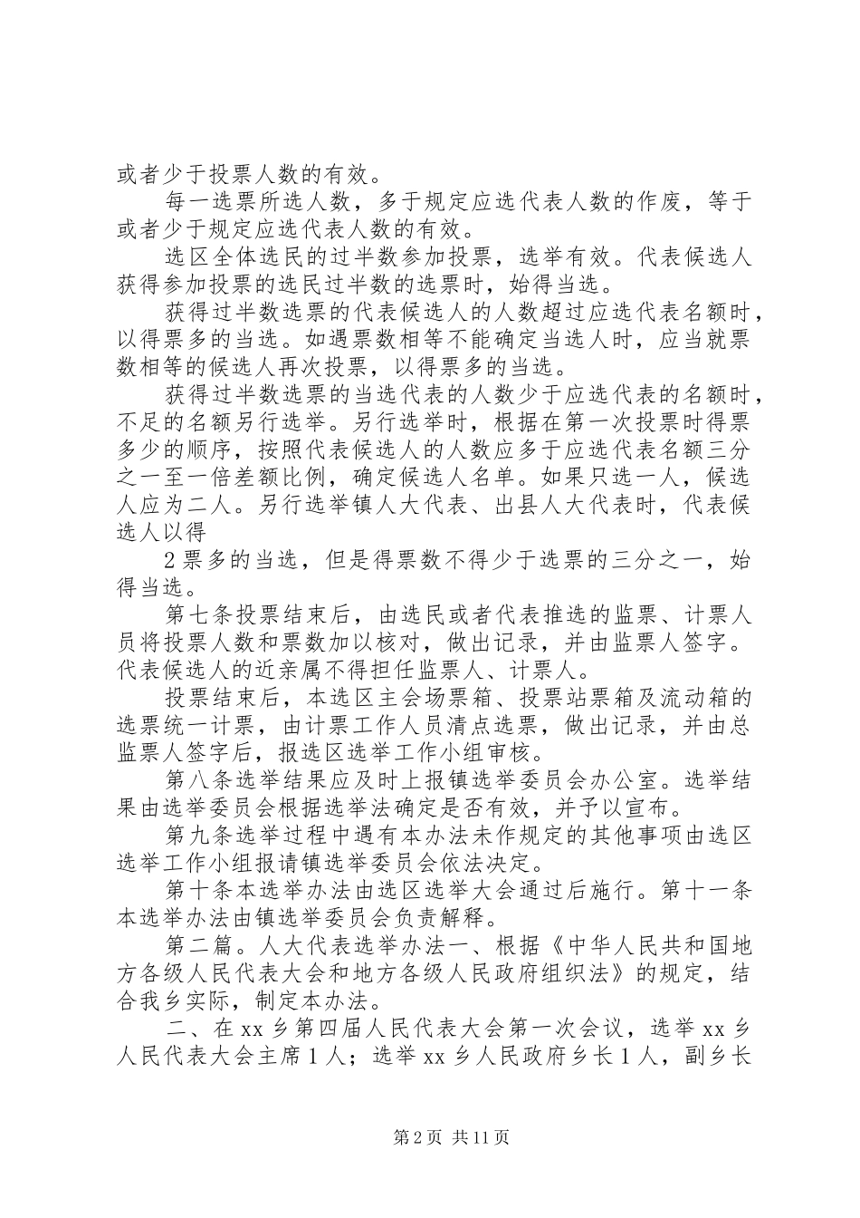 2024年刘集镇人大代表选举办法_第2页
