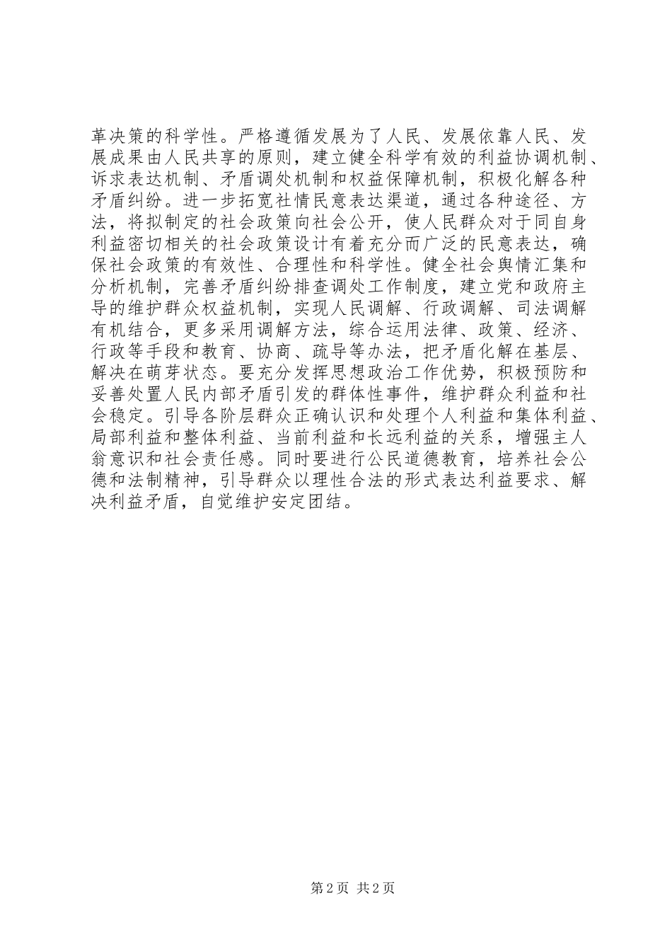 2024年创新社会管理体制提高社会管理水平_第2页