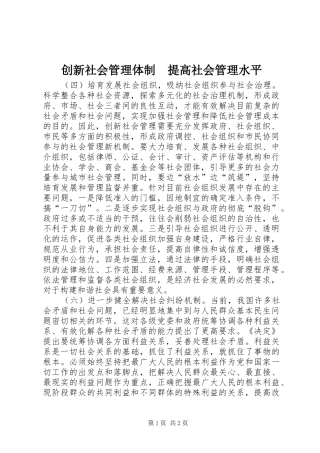 2024年创新社会管理体制提高社会管理水平