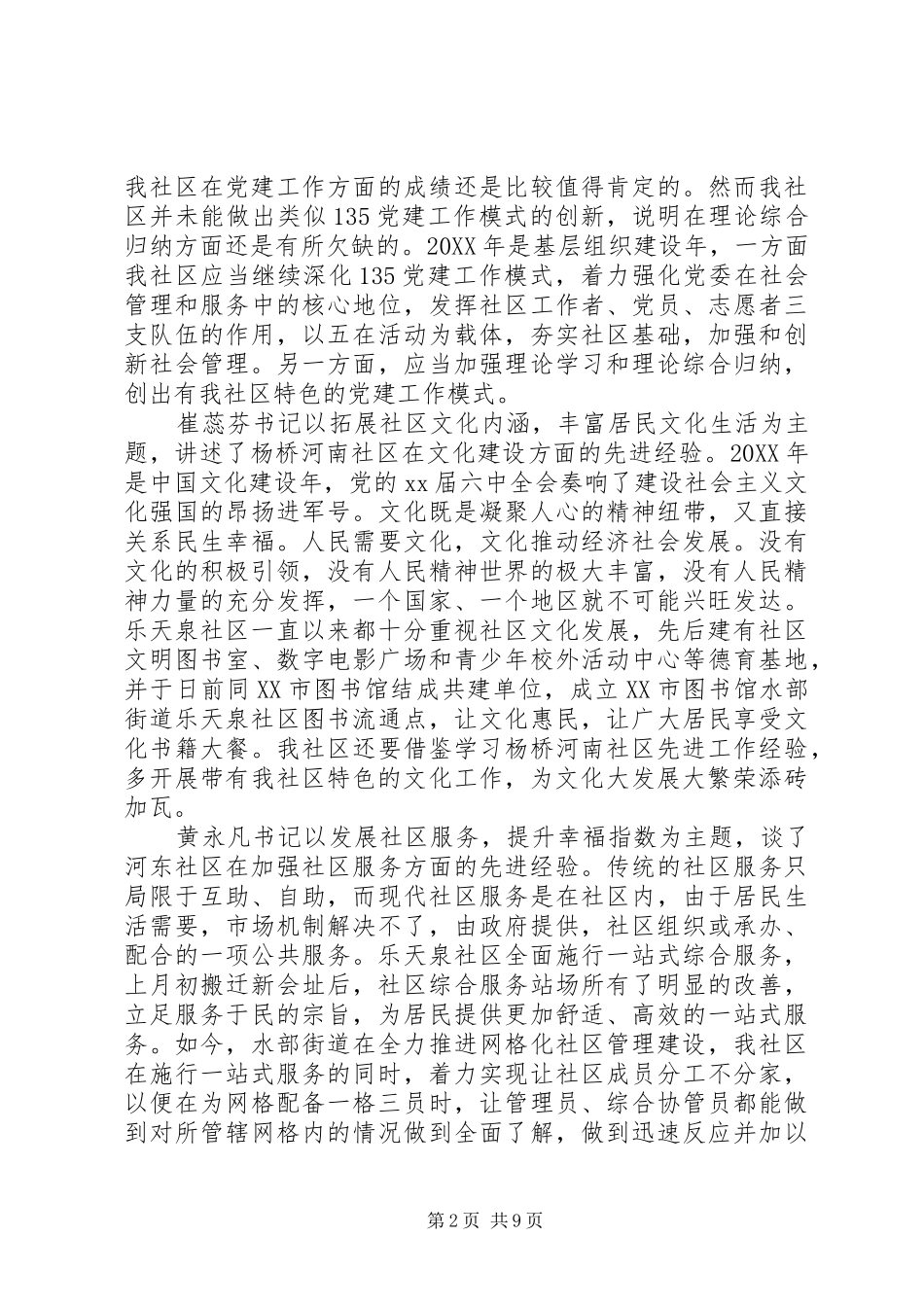 2024年创新社会管理心得及体会_第2页