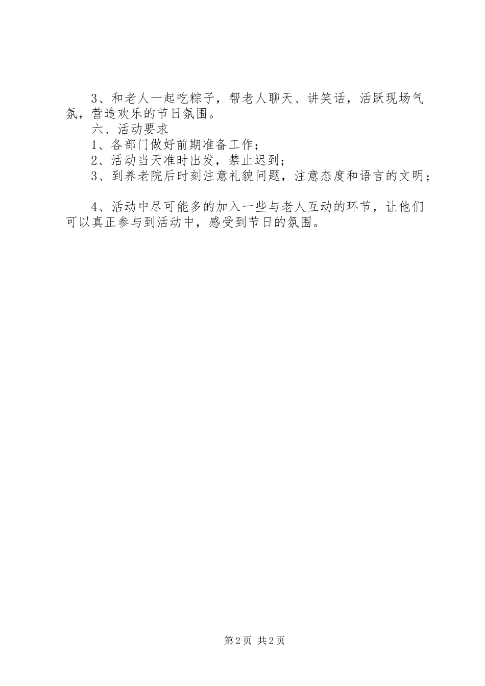 2024年刘家沟中学开展端午节慰问敬老院活动_第2页