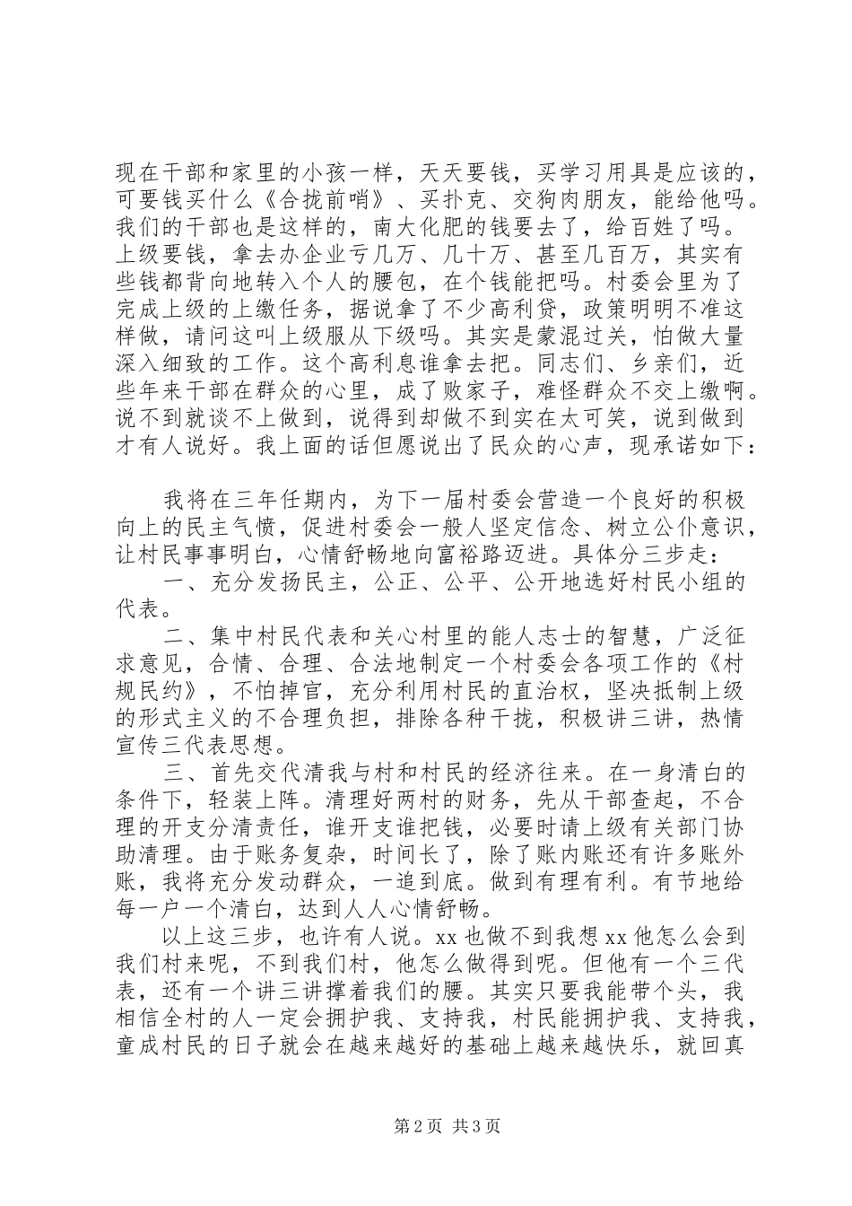 2024年村主任就职演讲稿_第2页