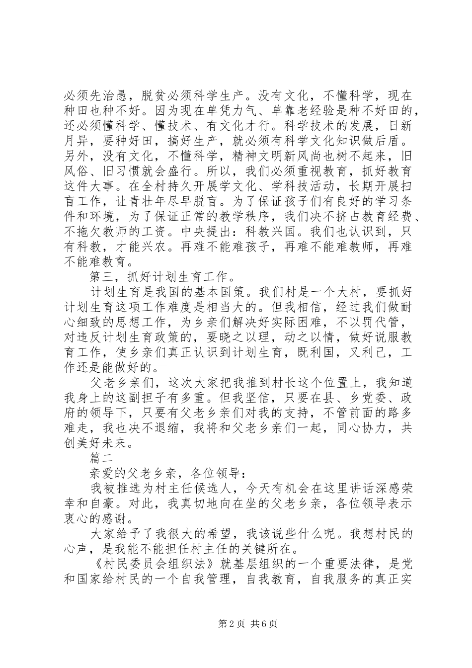 2024年村主任就职演讲稿范文_第2页