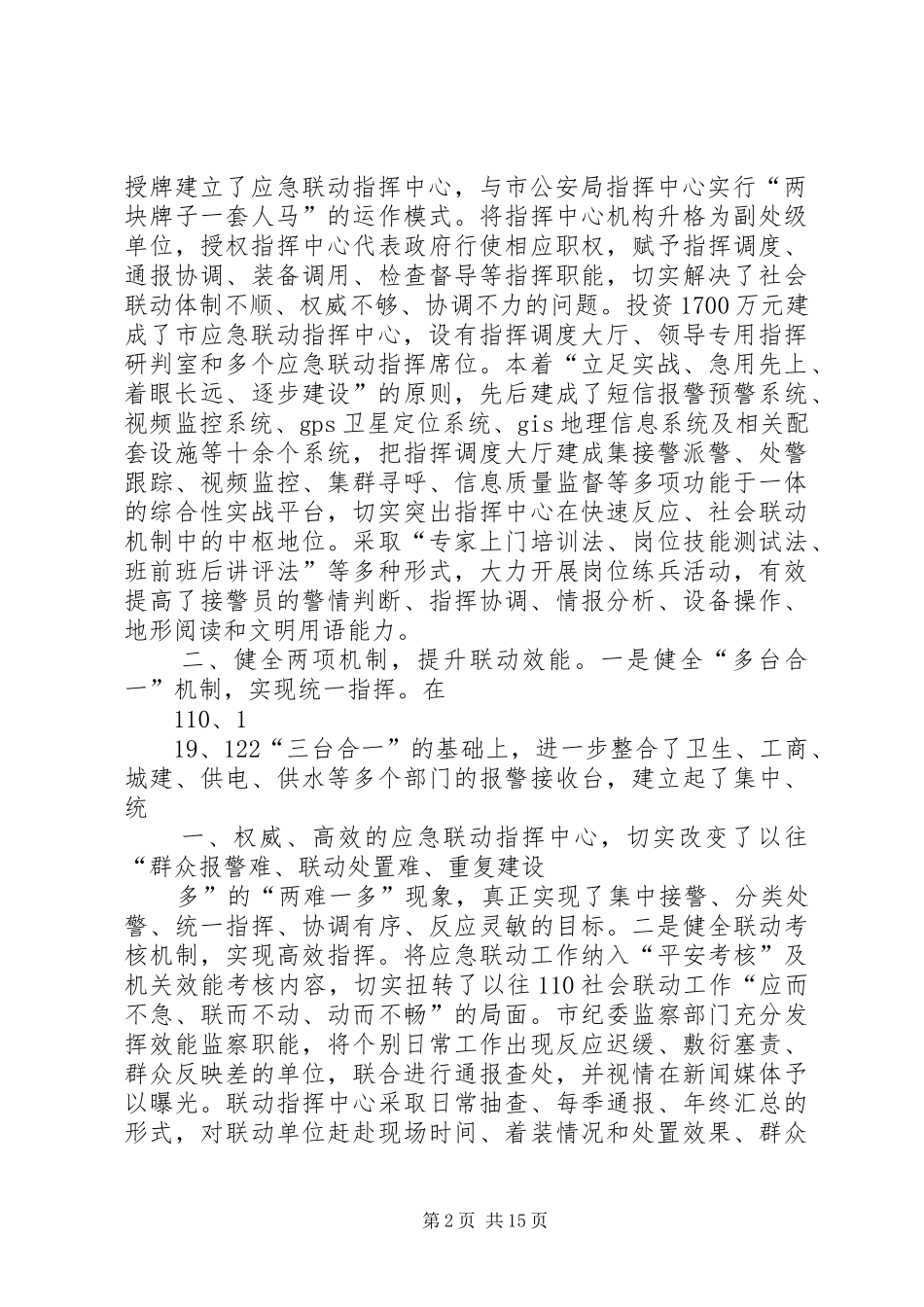 2024年创新社会管理整合社会资源提升应急应对工作水平_第2页
