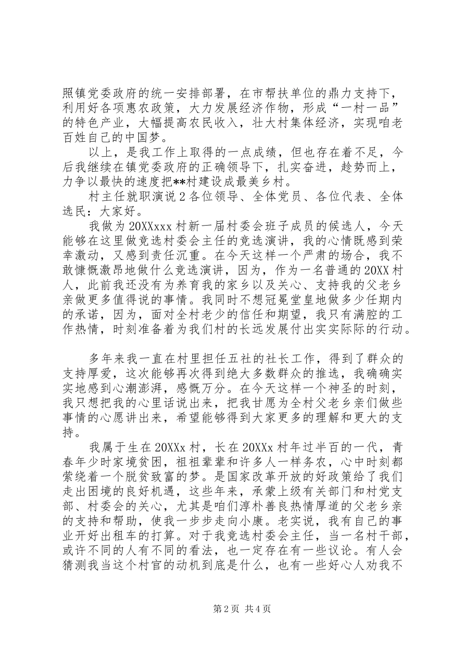 2024年村主任就职演说_第2页