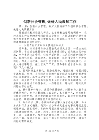 2024年创新社会管理做好人民调解工作