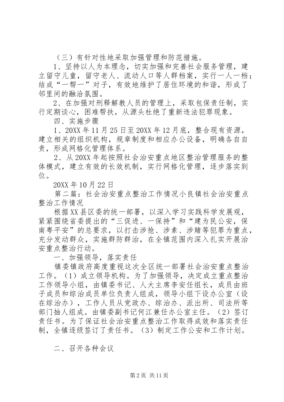 2024年创新社会治安重点地区整治管理模式_第2页