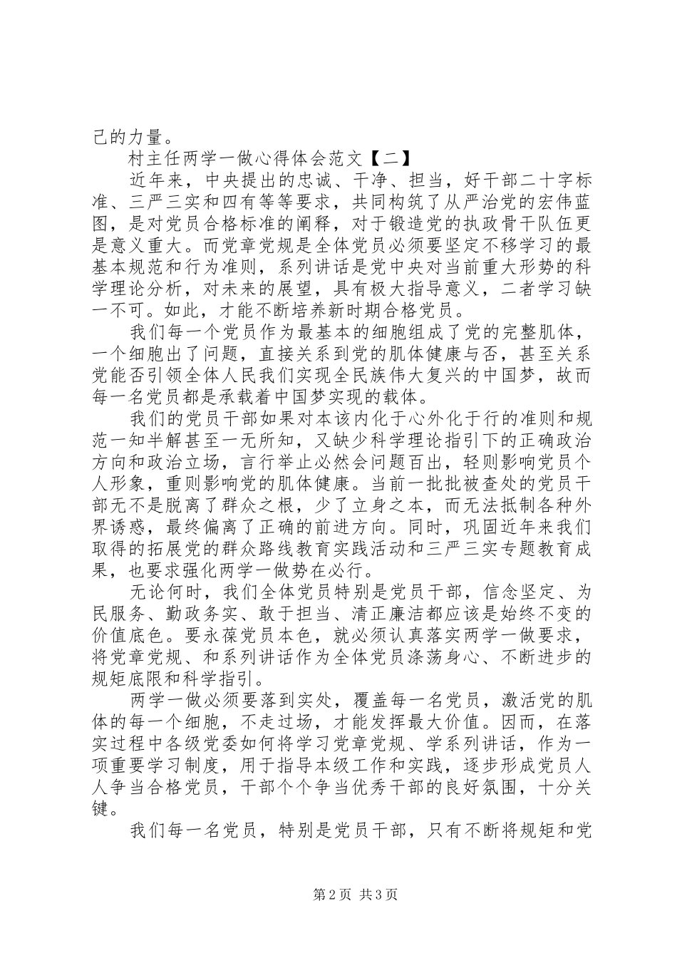 2024年村主任两学一做心得体会范文_第2页