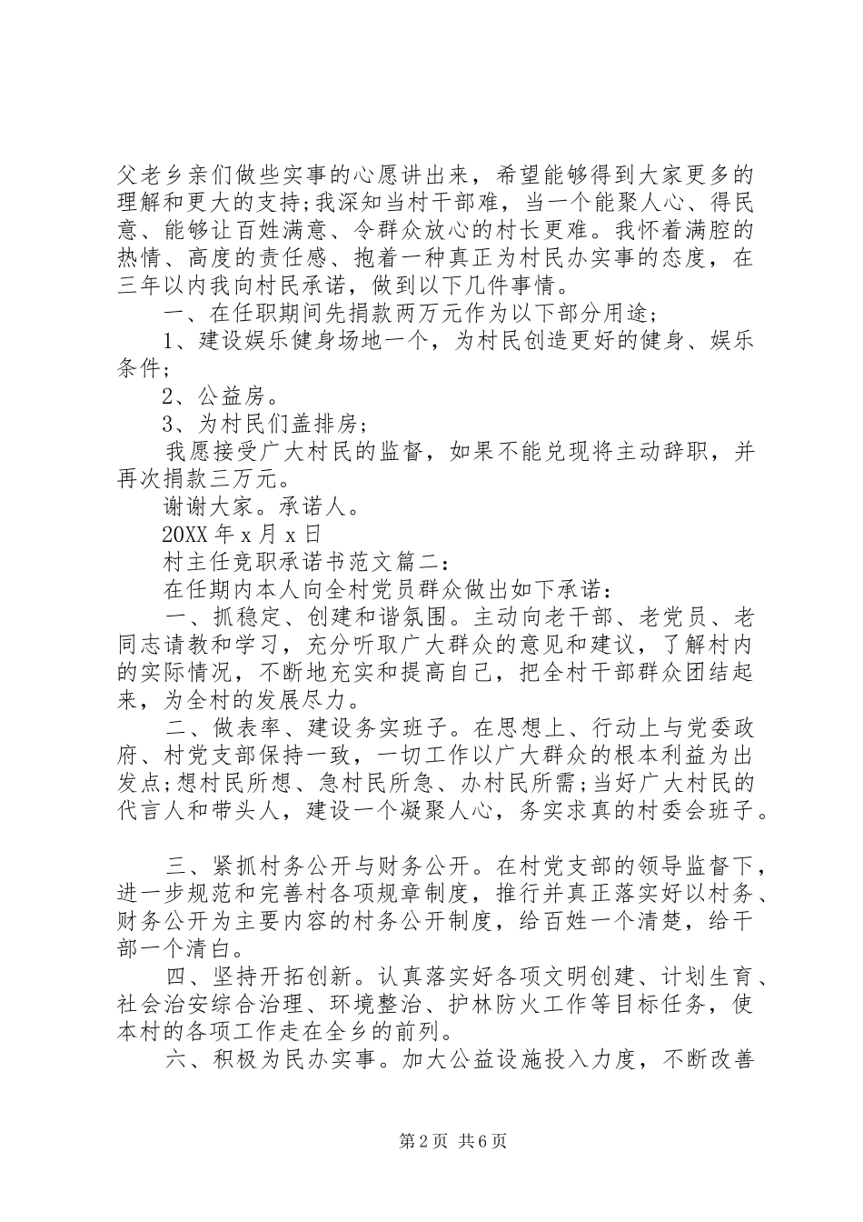 2024年村主任履职承诺书_第2页