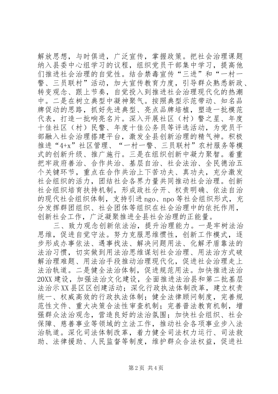 2024年创新社会治理经验交流材料_第2页
