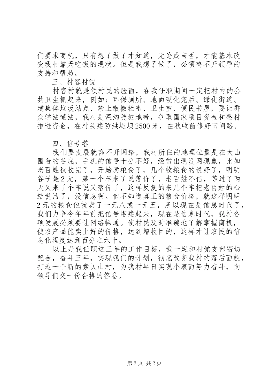 2024年村主任履职演讲稿_第2页