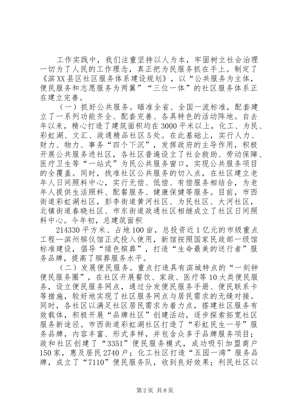 2024年创新社会治理体制要义_第2页