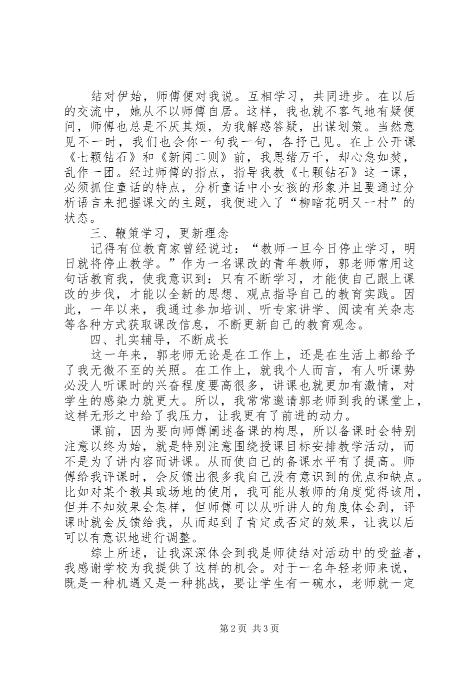 2024年刘静安吉学习心得体会_第2页