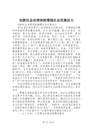 2024年创新社会治理体制增强社会发展活力