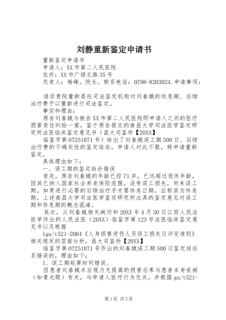 2024年刘静重新鉴定申请书