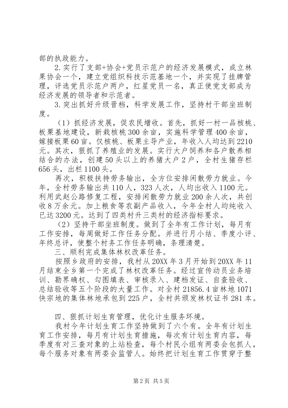 2024年村主任年终个人述职报告范文_第2页