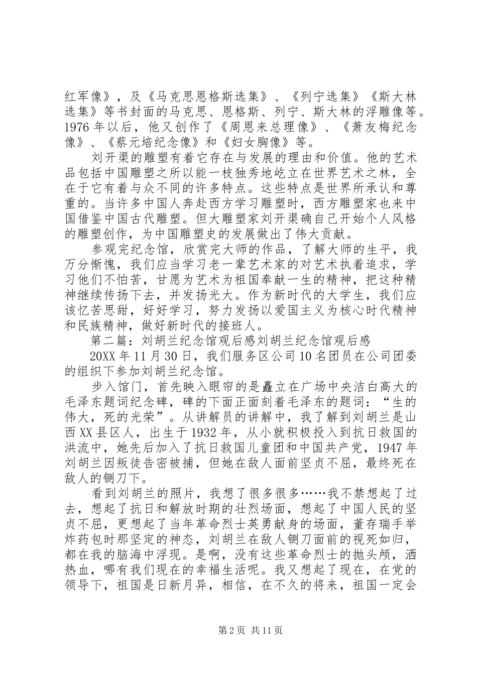 2024年刘开渠纪念馆观后感_第2页