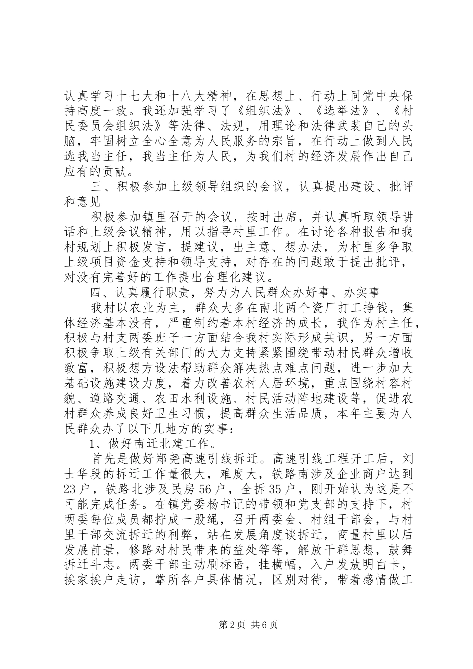 2024年村主任年终述职报告范文_第2页