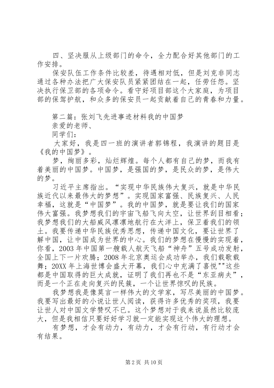 2024年刘克飞先进事迹材料_第2页