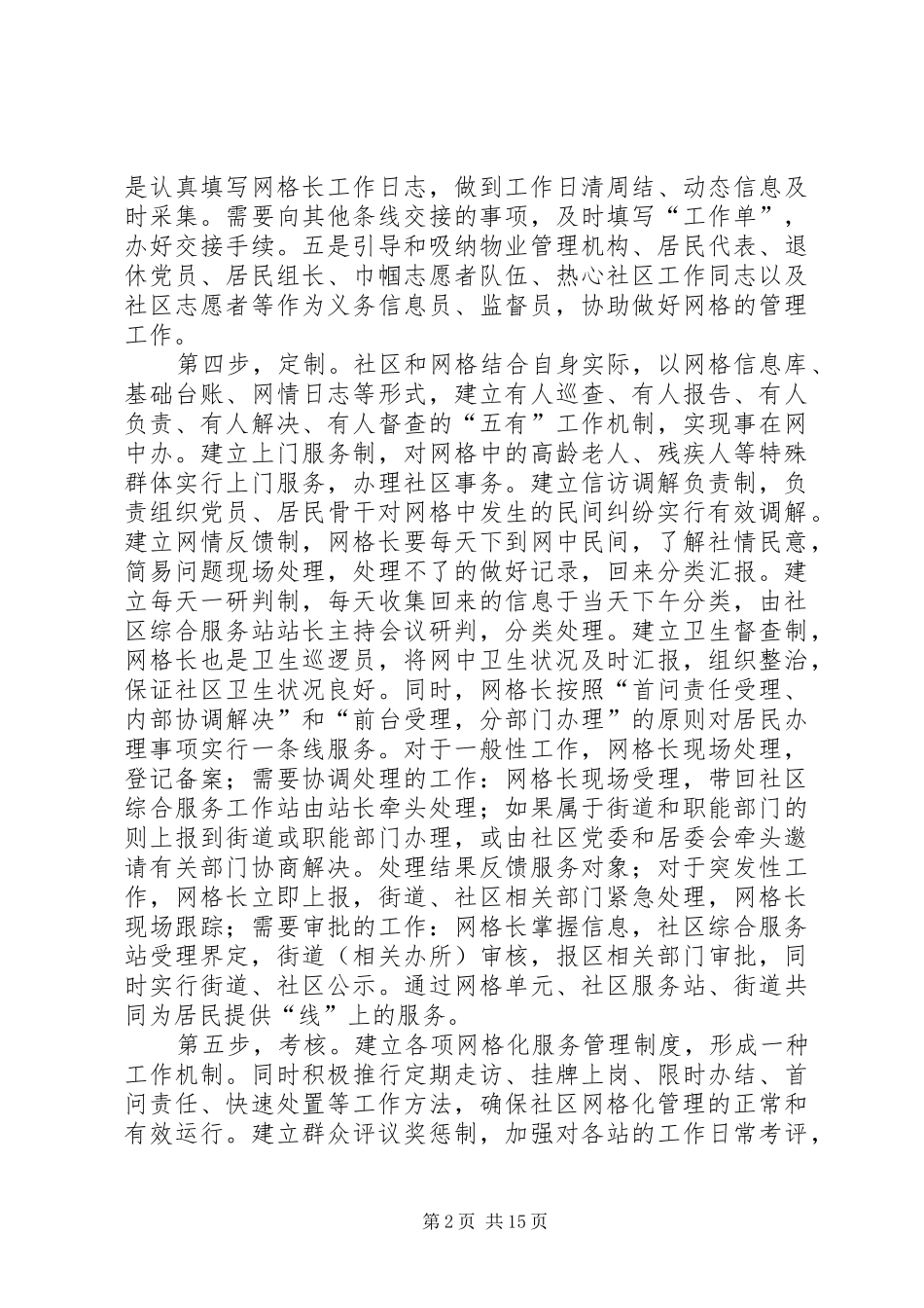 2024年创新社区管理经验交流_第2页