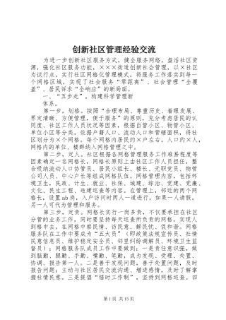 2024年创新社区管理经验交流