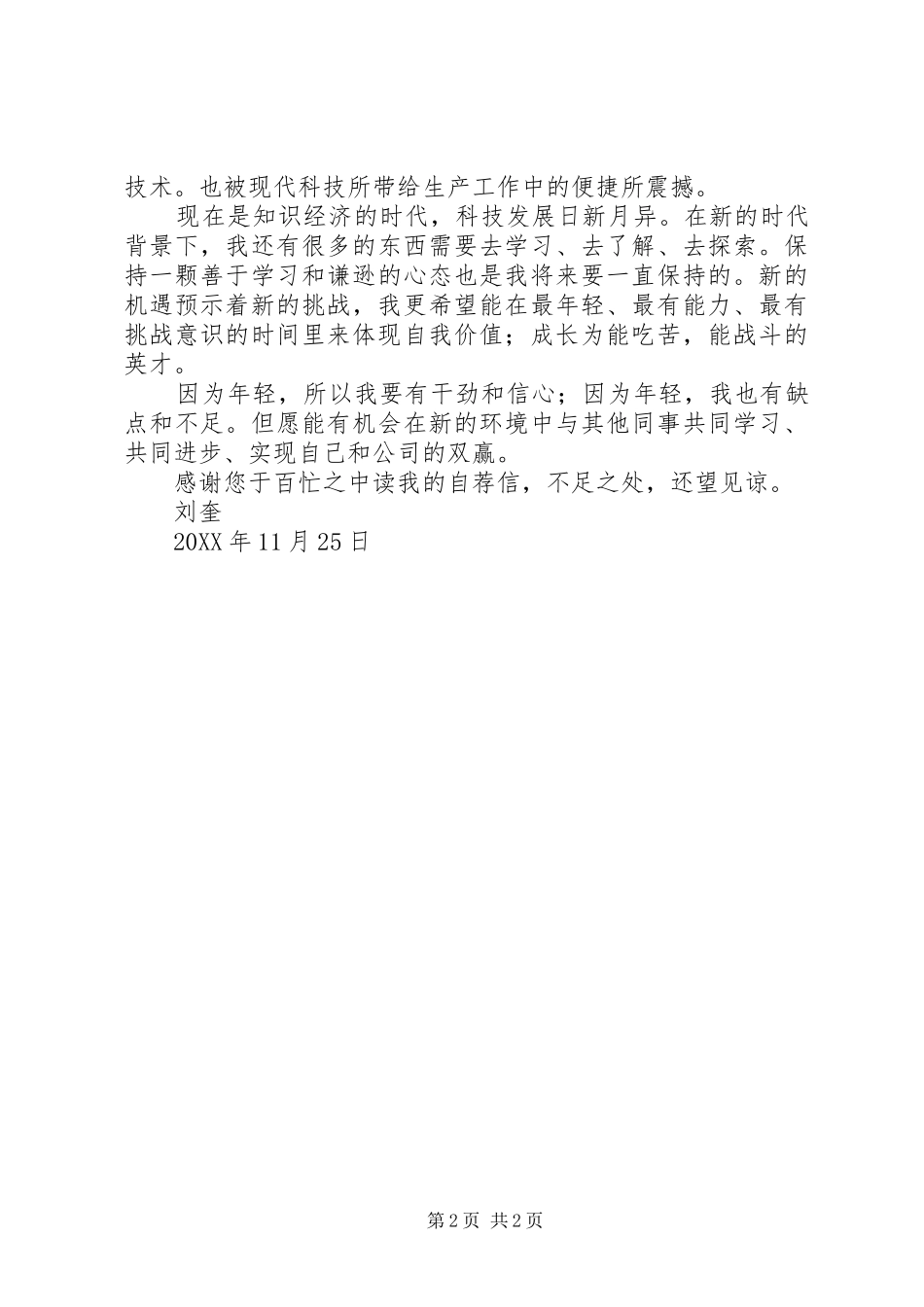 2024年刘奎书心得体会_第2页