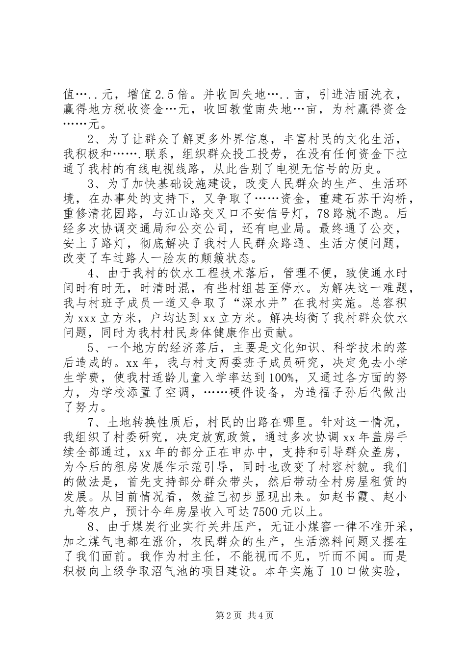 2024年村主任年终总结报告_第2页