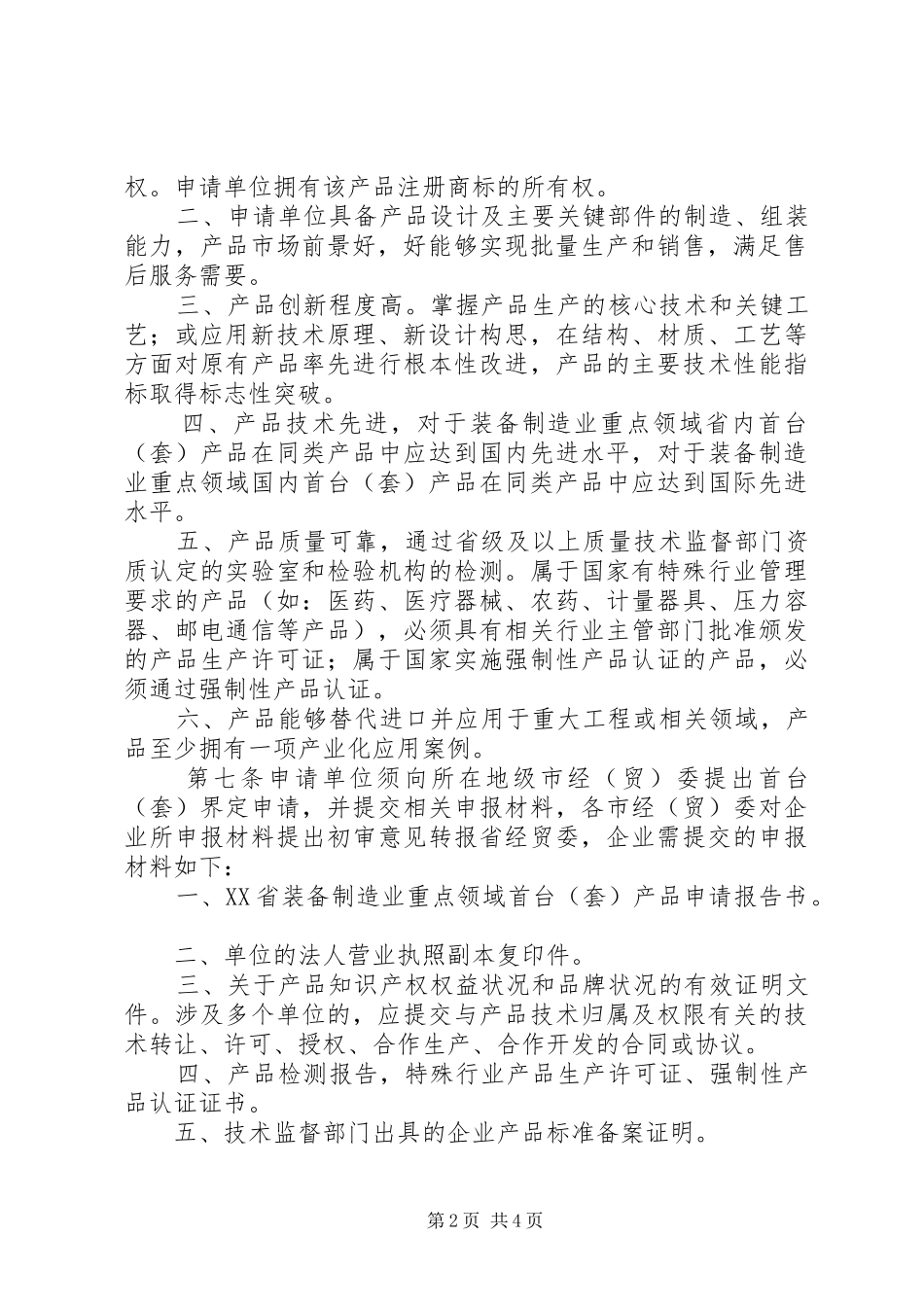 2024年刘昆建立首台套保险补偿机制大力推动装备制造业发展_第2页