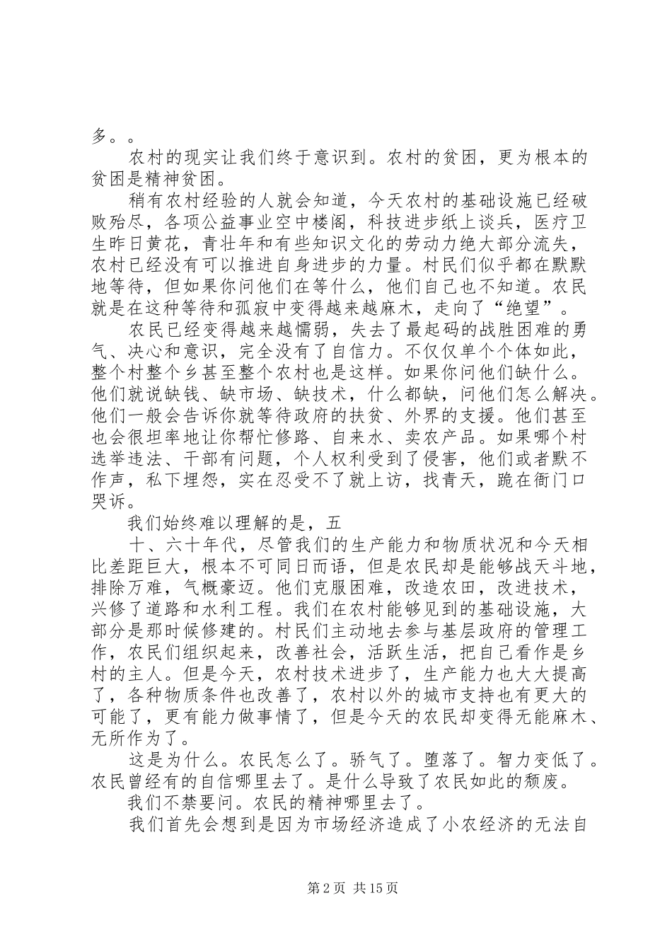 2024年刘老石农村的精神文化重建与新乡村建设的开始_第2页