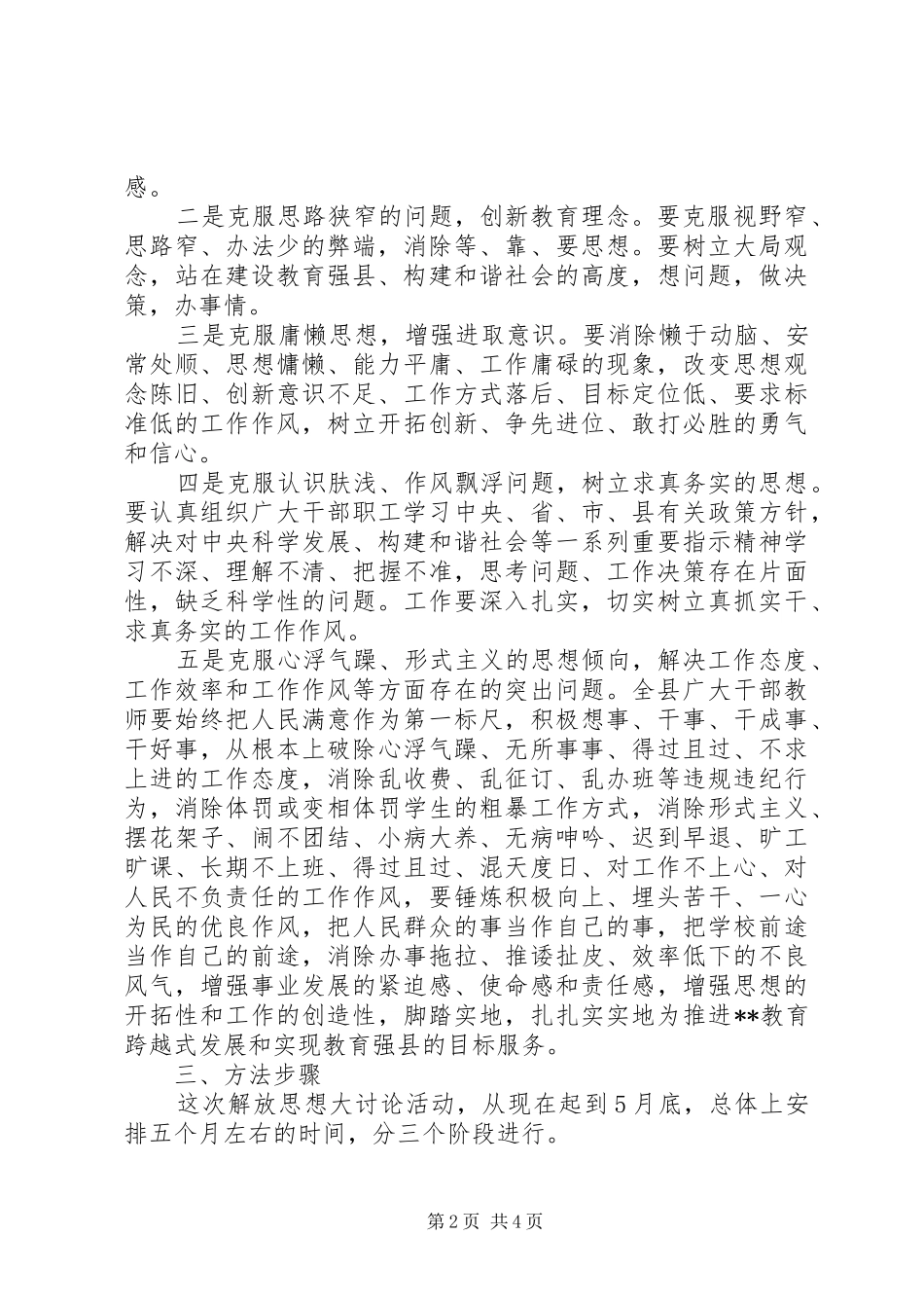 2024年创新实干跨越发展意见_第2页