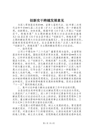 2024年创新实干跨越发展意见