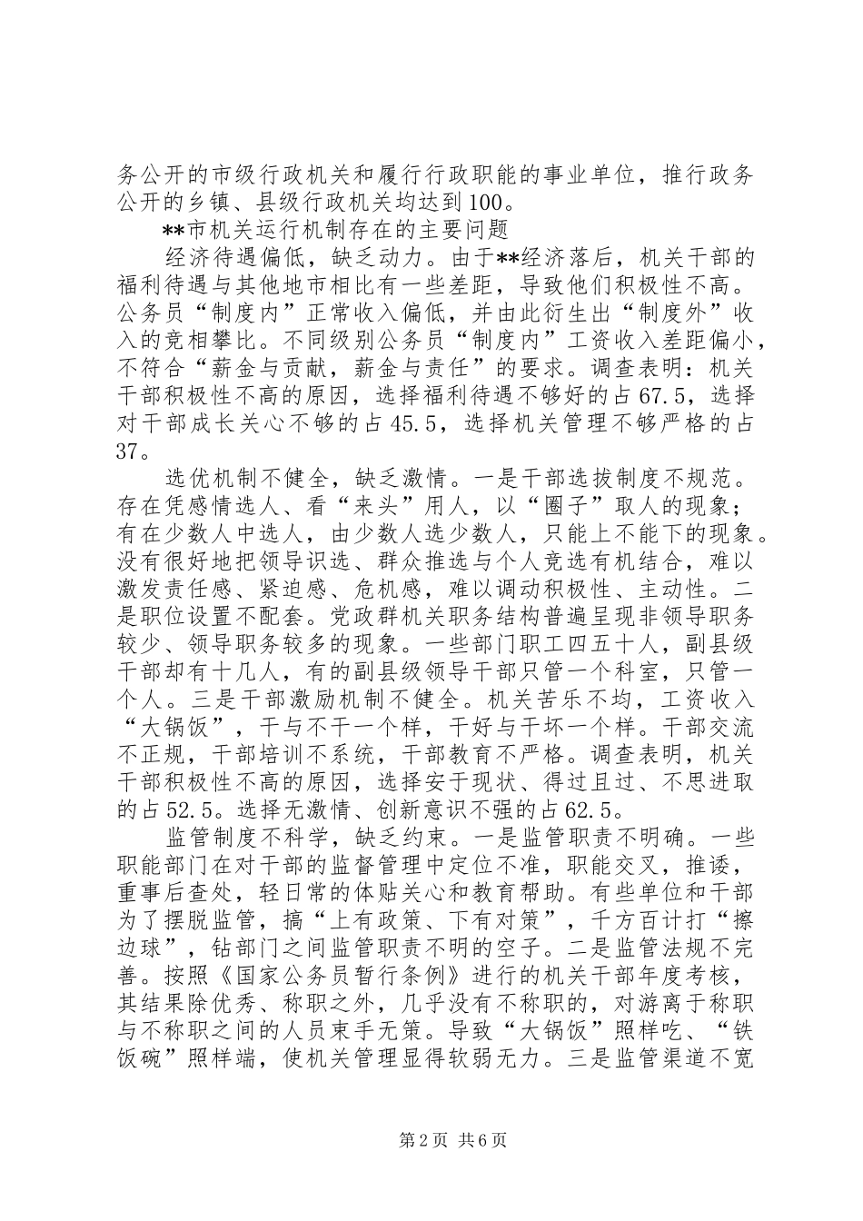 2024年创新市机关工作运行机制的思考_第2页