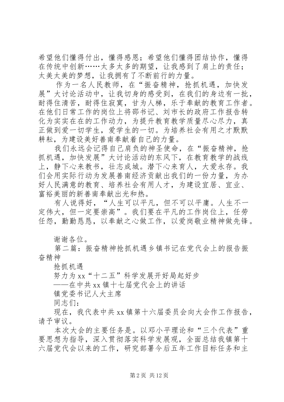 2024年刘玲莉振奋精神抢抓机遇做爱岗敬业的模范先锋演讲稿_第2页