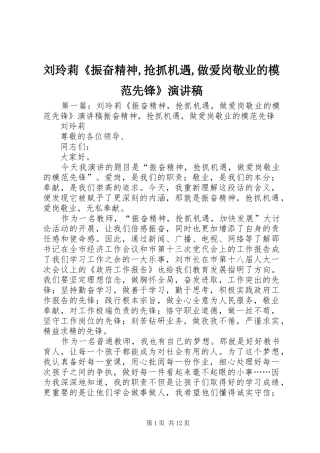 2024年刘玲莉振奋精神抢抓机遇做爱岗敬业的模范先锋演讲稿