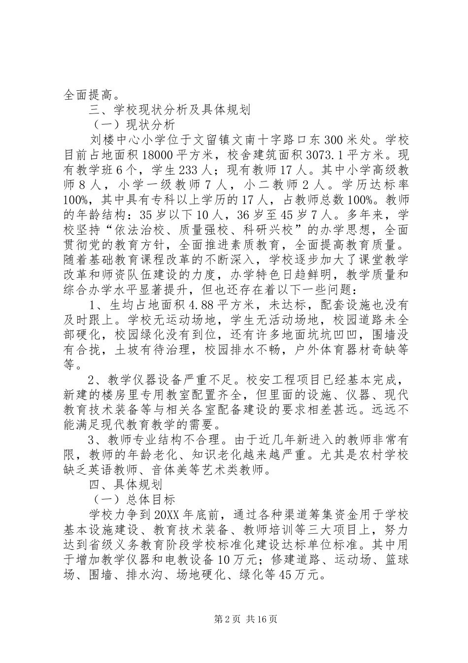 2024年刘楼中心小学标准化建设实施方案_第2页