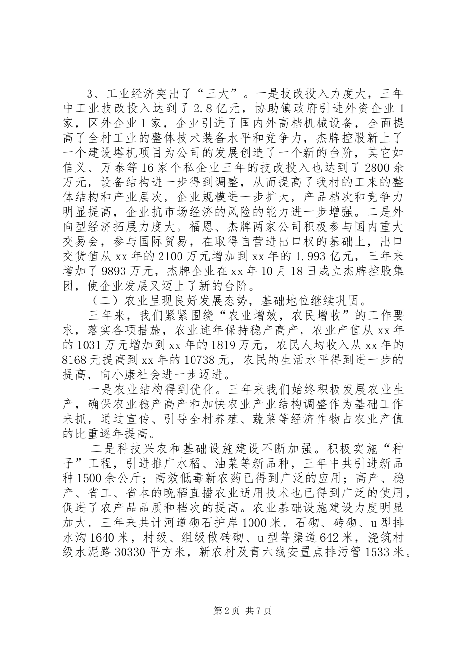 2024年村主任任期总结_第2页